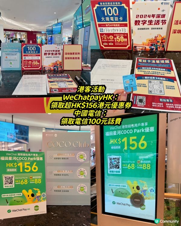 💖福田星河COCO Park💖