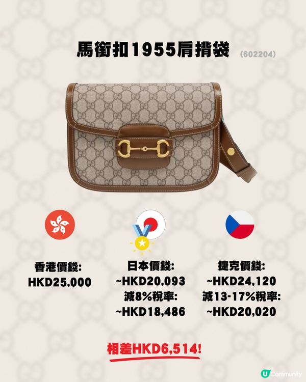 11款Gucci手袋推薦👜三地差價比較🌟唔同款唔同價‼️