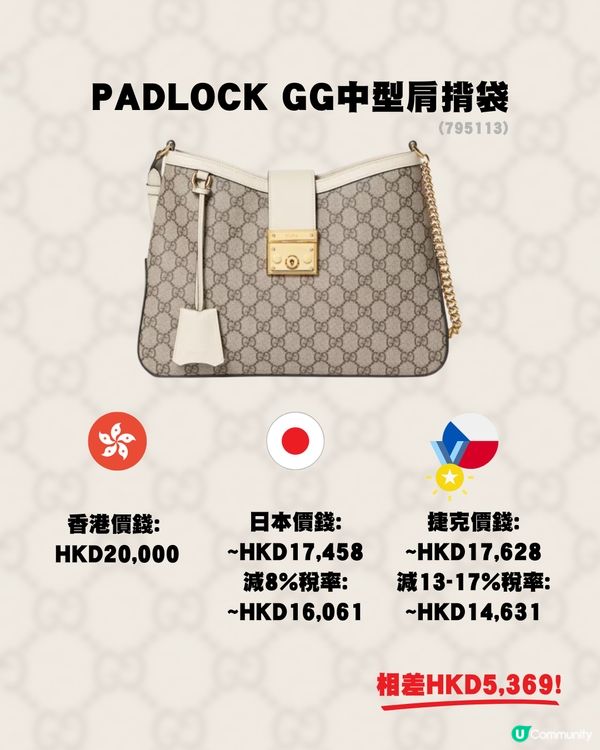 11款Gucci手袋推薦👜三地差價比較🌟唔同款唔同價‼️