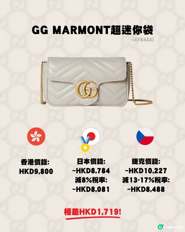 11款Gucci手袋推薦👜三地差價比較🌟唔同款唔同價‼️