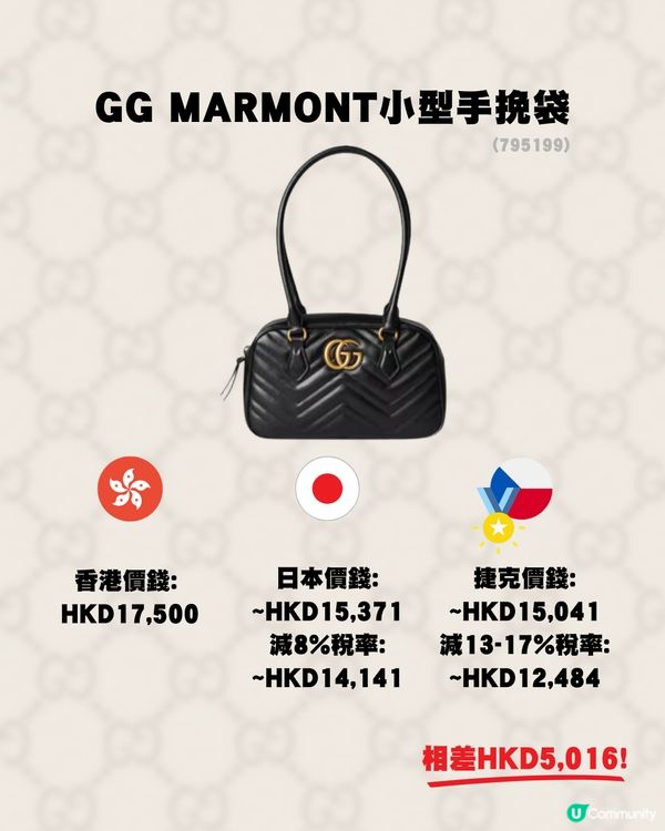 11款Gucci手袋推薦👜三地差價比較🌟唔同款唔同價‼️