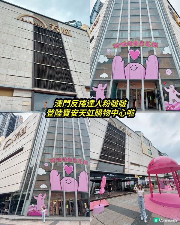 寶安天虹購物中心❤️❤️