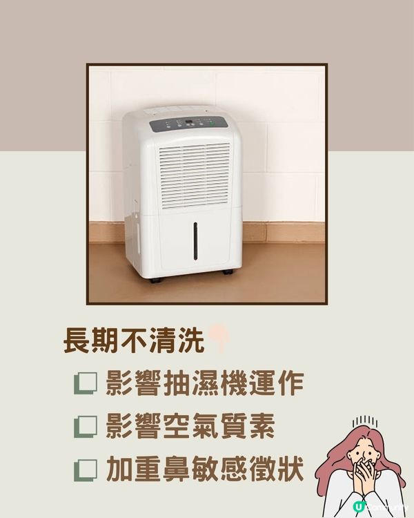 洗抽濕機教學｜5步教你正確洗抽濕機+必睇貼士💡慳返$500