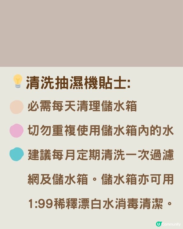 洗抽濕機教學｜5步教你正確洗抽濕機+必睇貼士💡慳返$500