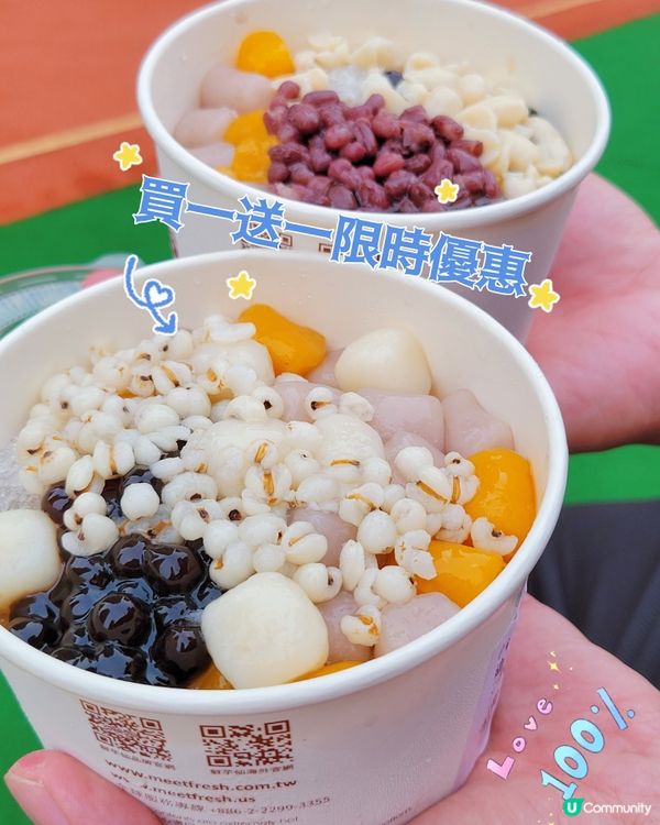 限時買一送一優惠🥳