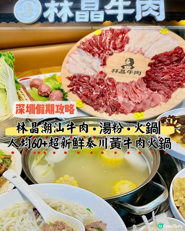 深圳假期攻略| 人均60+超新鮮秦川黃牛肉火鍋