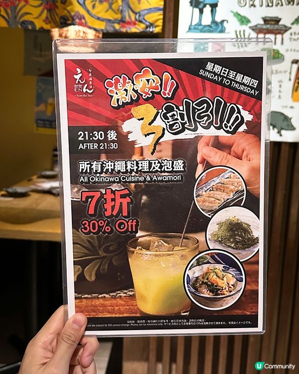 宴・尖沙咀7折食沖繩料理及泡盛🇯🇵