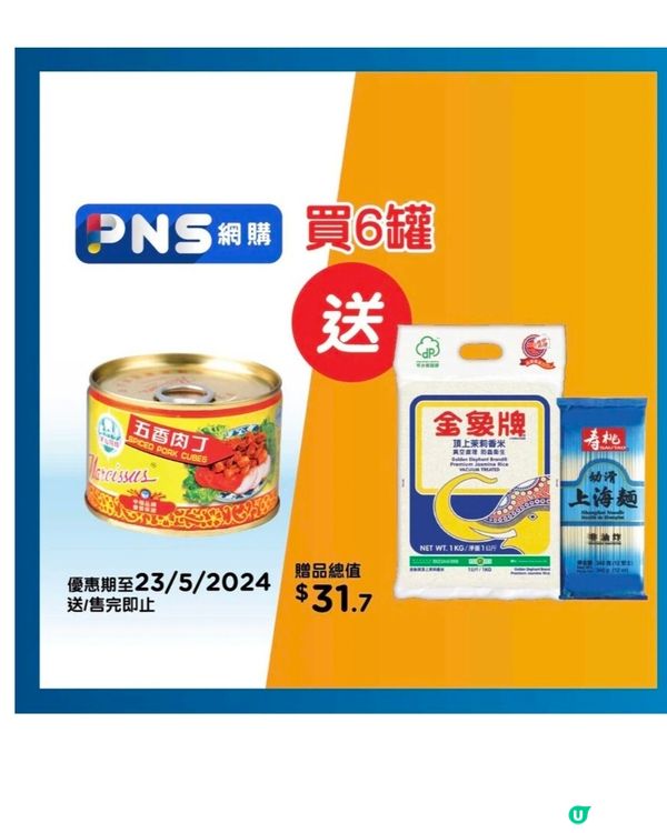 五香肉丁優惠組合