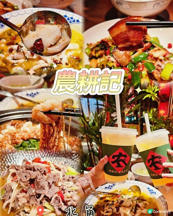 🌶深圳必吃的農耕記港島首店開業！