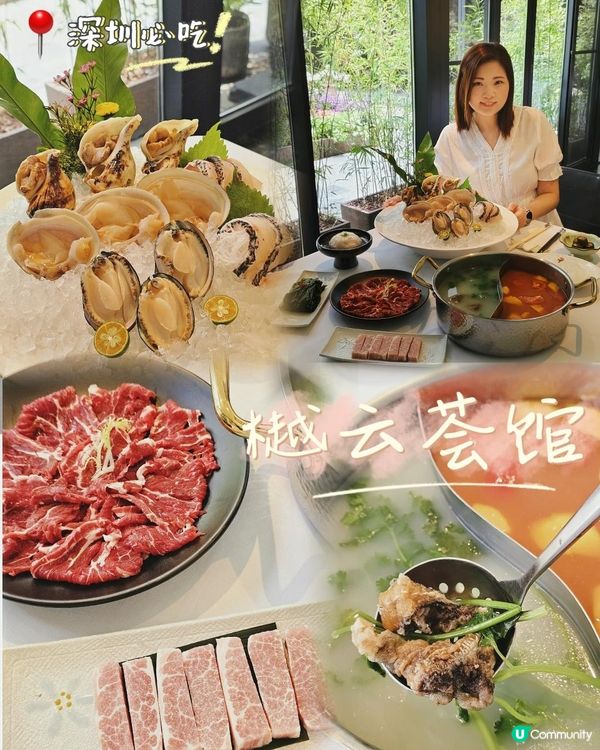 📍深圳必吃！高質海鮮牛肉火鍋～樾雲薈館🍲