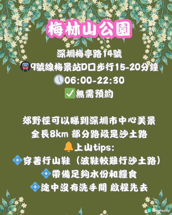 深圳福田10個必去公園-下集💐