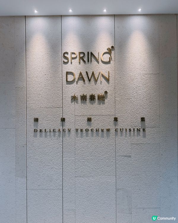 深圳隱世餐廳｜輕奢華潮粵式Omakase