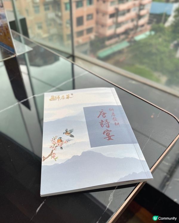 旺角帝京酒店❣️唐詩宴主題中式Omakase