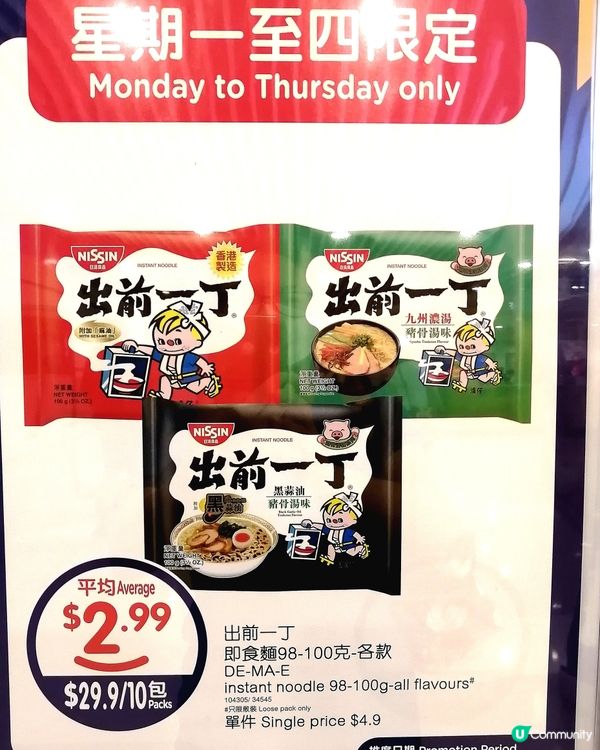 百佳$29. 9，10包公仔麵😍 5月20-23日