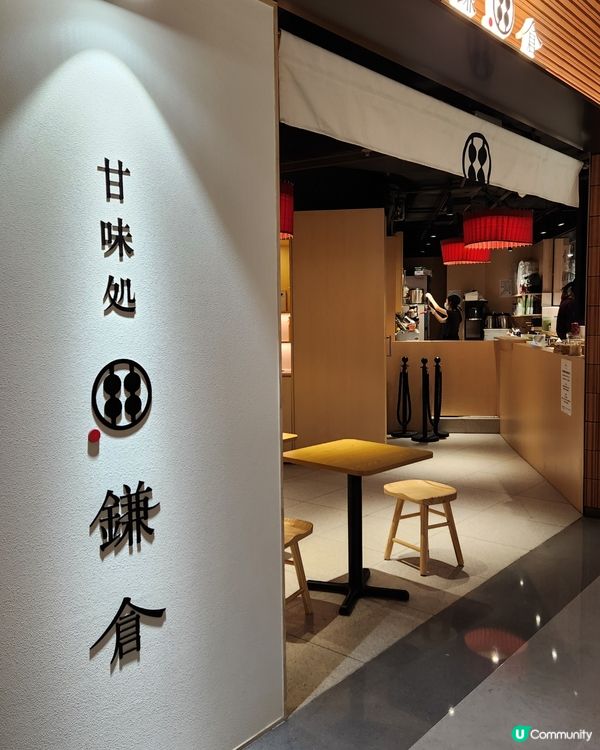日本人氣茶飲店「甘味處鎌倉」😋😋😋