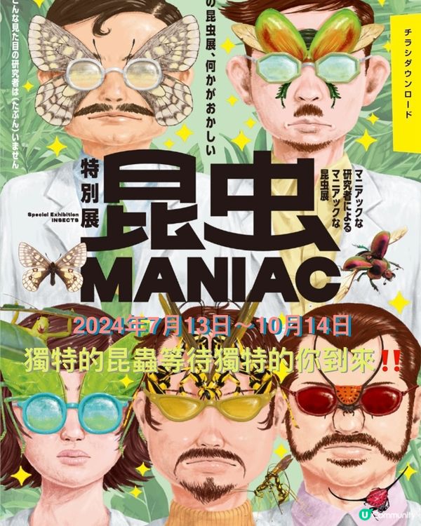 《昆蟲狂迷展》帶你走入鮮為人知的昆蟲世界13/7-14/10