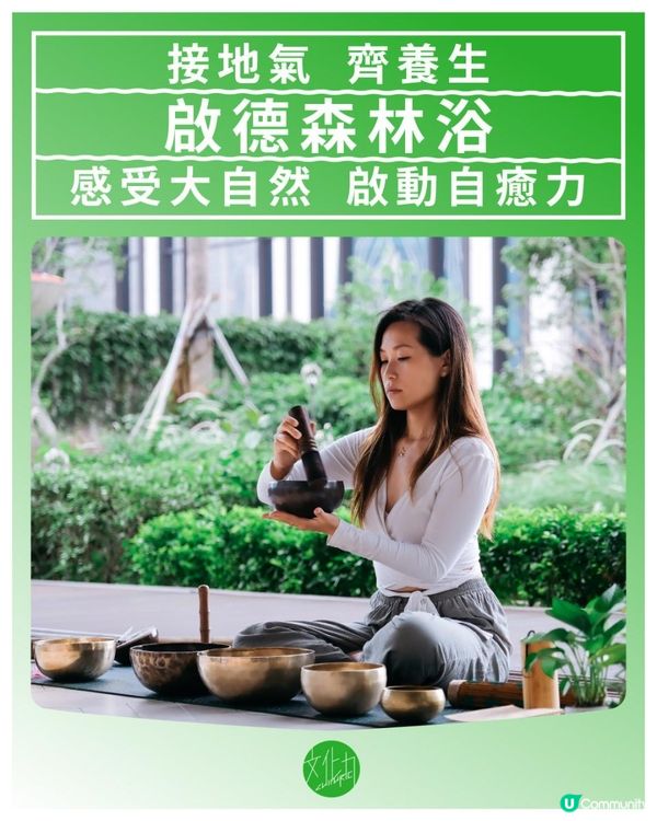 啟德森林浴 感受大自然，啟動自癒力