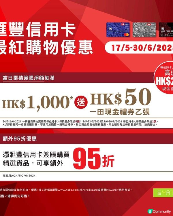 一田春日多重優惠🥳40＋件荀貨