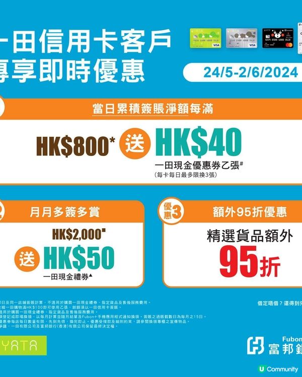 一田春日多重優惠🥳40＋件荀貨