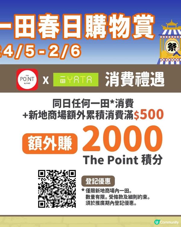 一田春日多重優惠🥳40＋件荀貨