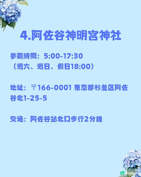 日本神社攻略⛩️入手初夏限定浪漫繡球花御守🎐💙