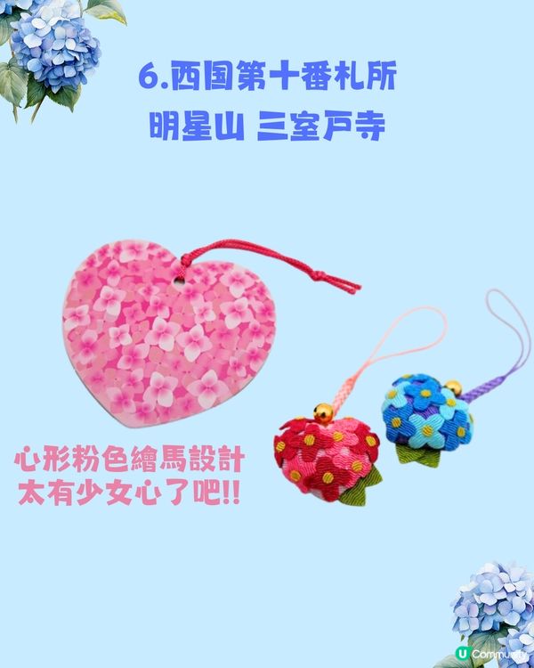 日本神社攻略⛩️入手初夏限定浪漫繡球花御守🎐💙