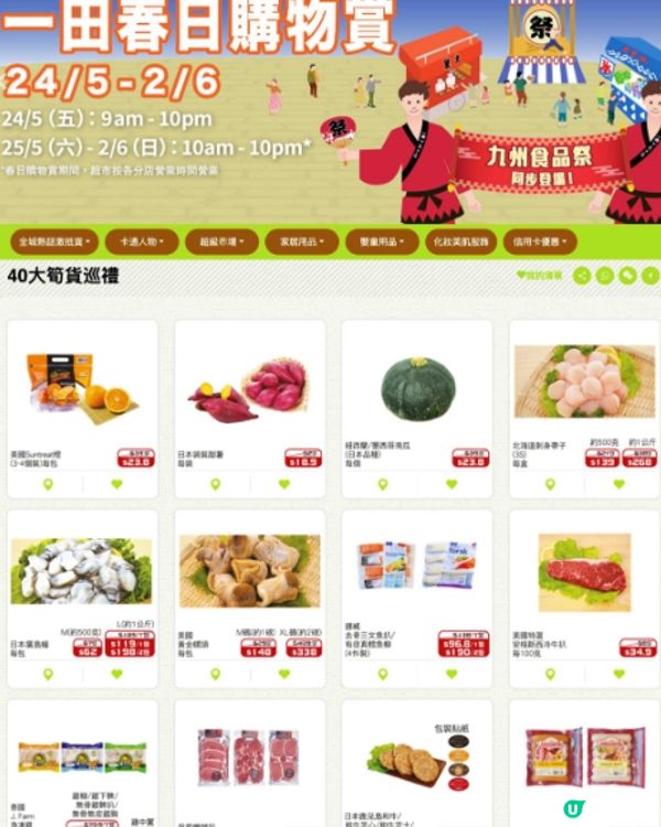 一田春日多重優惠🥳40＋件荀貨