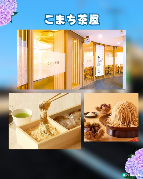 初夏限定🎐鎌倉繡球花甜品5選💙💜會變色的刨冰😳⁉️