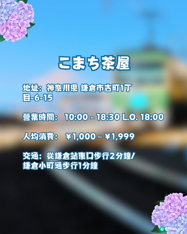 初夏限定🎐鎌倉繡球花甜品5選💙💜會變色的刨冰😳⁉️