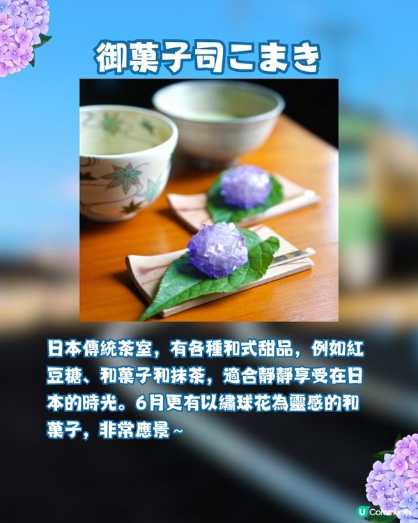 初夏限定🎐鎌倉繡球花甜品5選💙💜會變色的刨冰😳⁉️