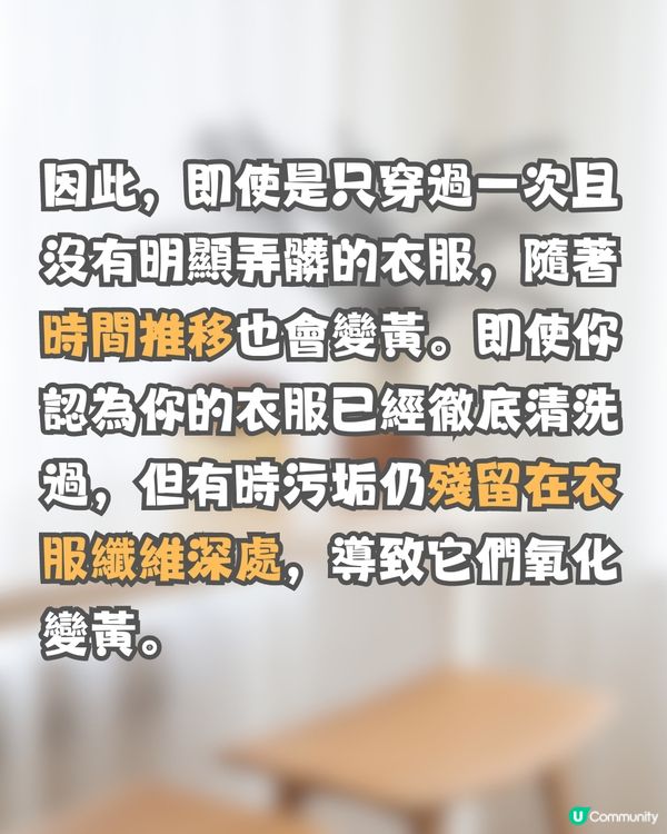 白恤衫好快泛黃?😥日本網民分享預防法寶+3大解決要點🤩✨