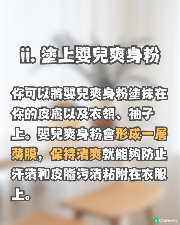 白恤衫好快泛黃?😥日本網民分享預防法寶+3大解決要點🤩✨
