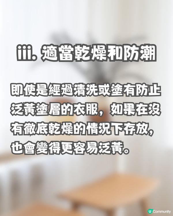 白恤衫好快泛黃?😥日本網民分享預防法寶+3大解決要點🤩✨