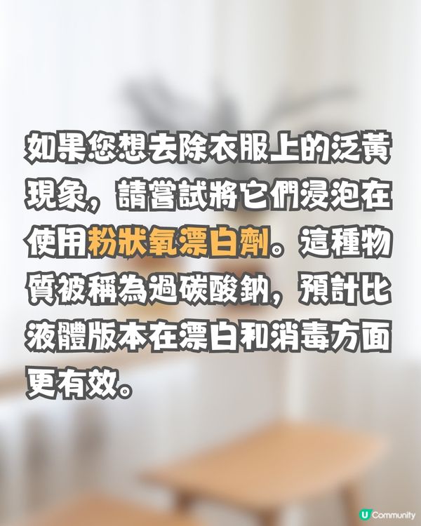白恤衫好快泛黃?😥日本網民分享預防法寶+3大解決要點🤩✨