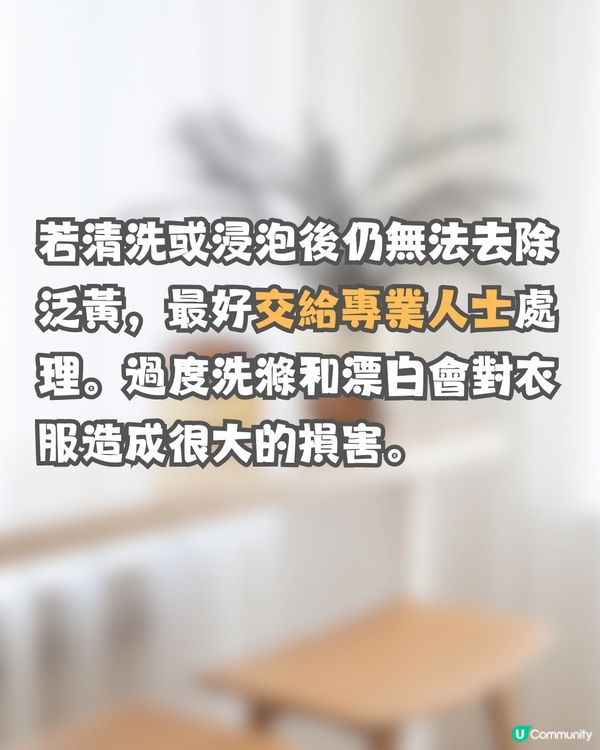 白恤衫好快泛黃?😥日本網民分享預防法寶+3大解決要點🤩✨