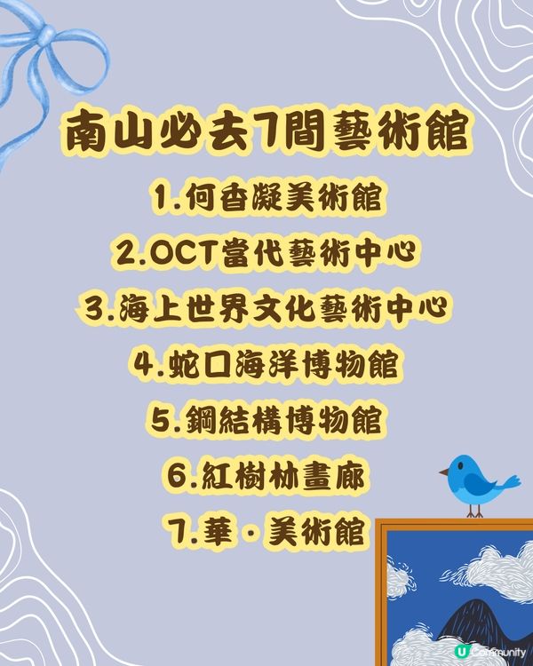 南山必去七間藝術館🎨🎭
