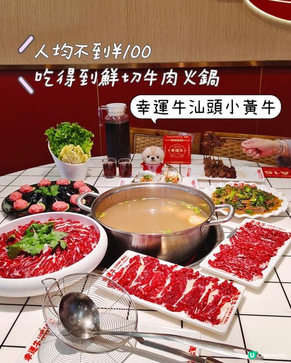 在深圳！港人也愛吃的新鮮現切牛肉火鍋