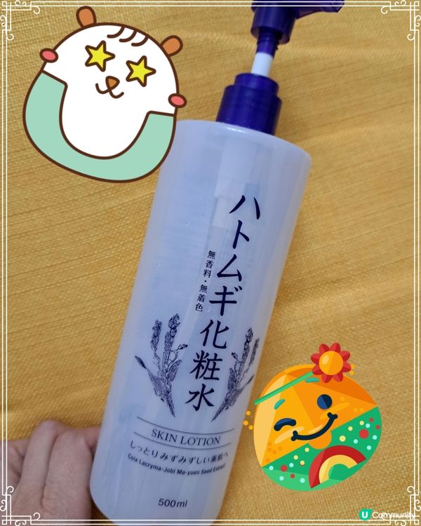 平價抵用爽膚水