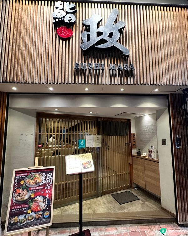 上環高質壽司店