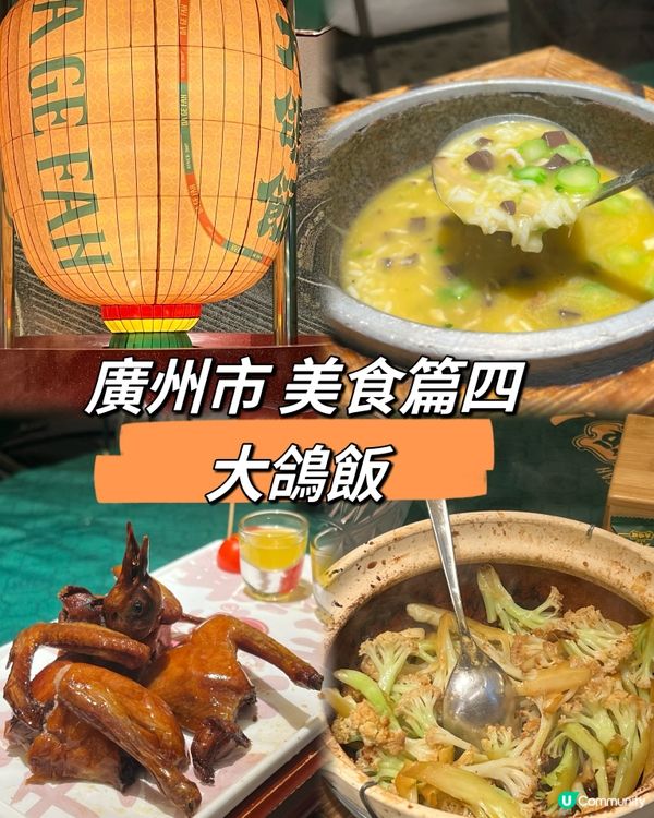 ｛大鴿飯｝大排長龍，廣州市美食篇四