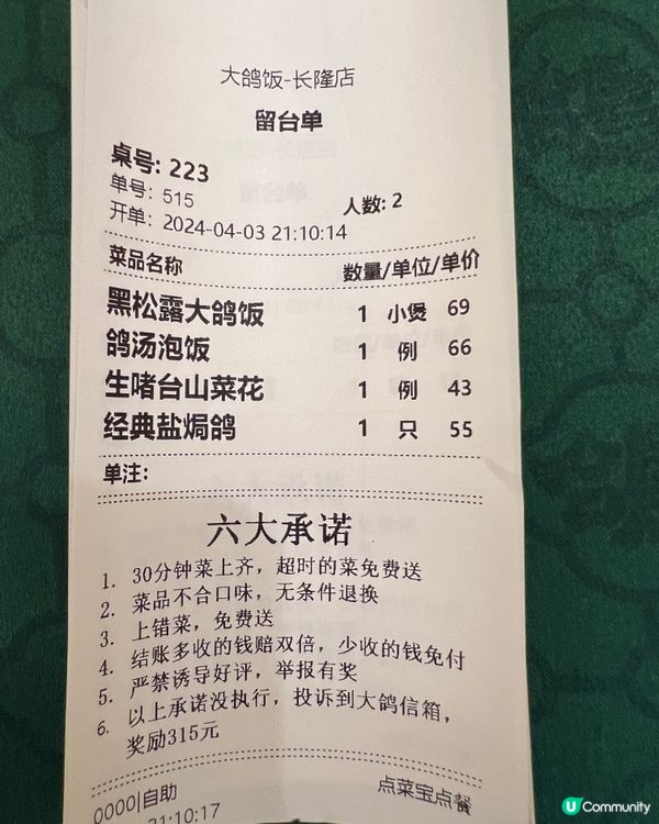 ｛大鴿飯｝大排長龍，廣州市美食篇四