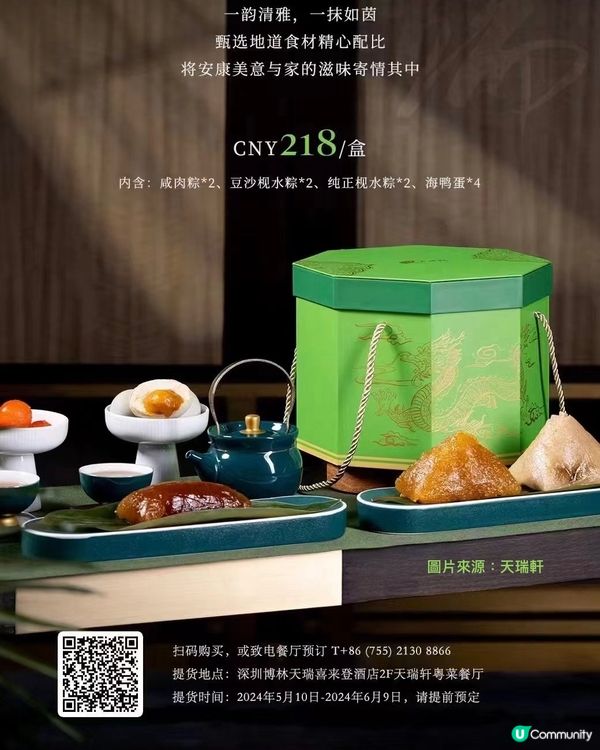 端午禮盒內藏蛋?🥚@博林天瑞喜來登酒店🫖天瑞軒