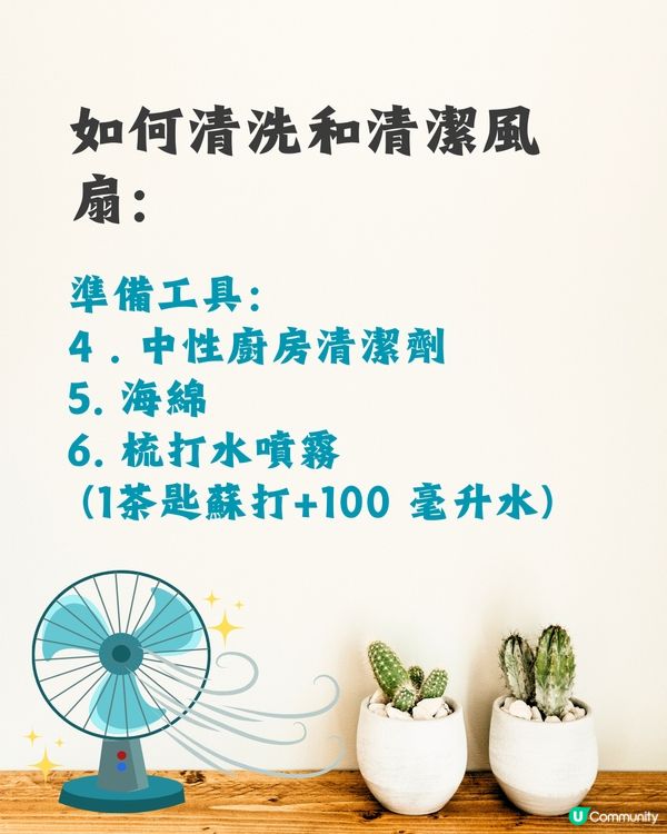 洗風扇教學｜日本網民分享超詳細逐步教學💨保證乾淨又安全👍🏻