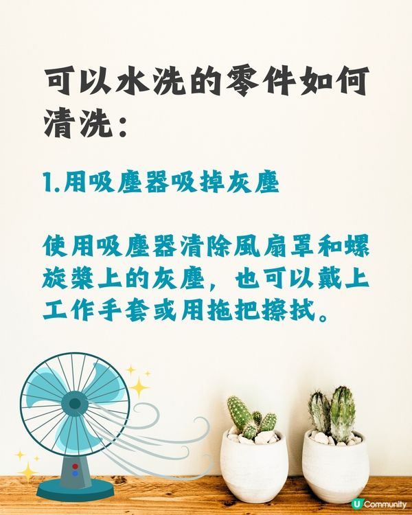 洗風扇教學｜日本網民分享超詳細逐步教學💨保證乾淨又安全👍🏻