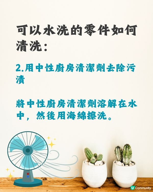洗風扇教學｜日本網民分享超詳細逐步教學💨保證乾淨又安全👍🏻