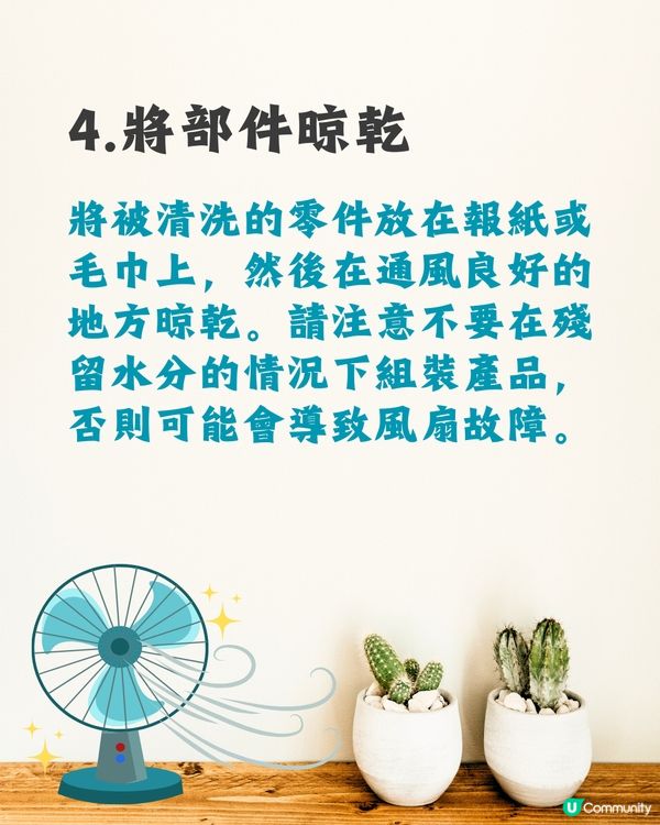 洗風扇教學｜日本網民分享超詳細逐步教學💨保證乾淨又安全👍🏻