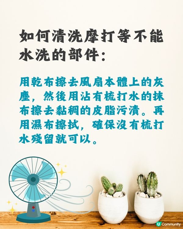 洗風扇教學｜日本網民分享超詳細逐步教學💨保證乾淨又安全👍🏻