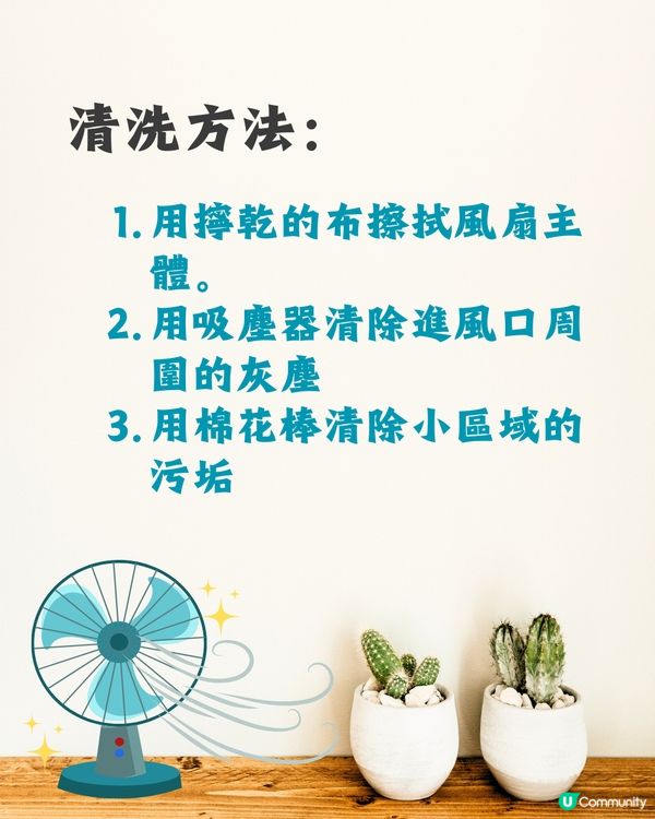 洗風扇教學｜日本網民分享超詳細逐步教學💨保證乾淨又安全👍🏻