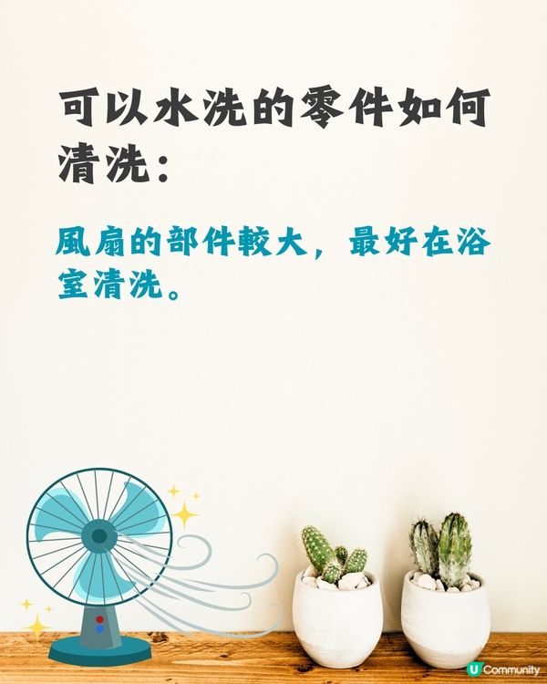 洗風扇教學｜日本網民分享超詳細逐步教學💨保證乾淨又安全👍🏻