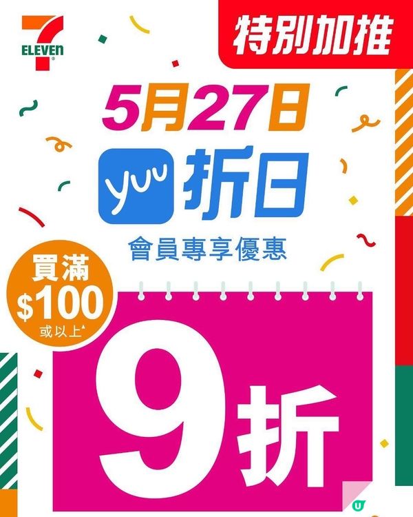 「 yuu 折日」 又來啦！